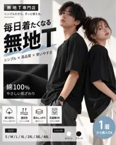 綿100％無地Tシャツ　男女兼用　ブラック•ホワイト