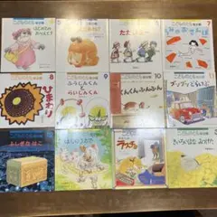 こどものとも年少版全12巻