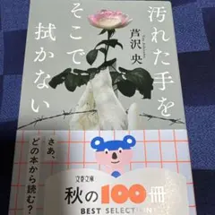 汚れた手をそこで拭かない