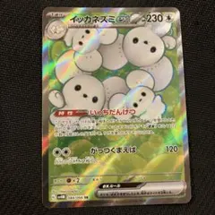 PSA10 イッカネズミEX SR PSA10鑑定済〕イッカネズミex【SR】{084/066}