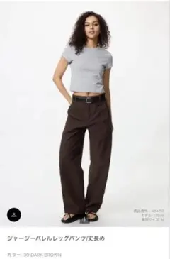 ジャージーバレルレッグパンツ　丈長め　ダークブラウン