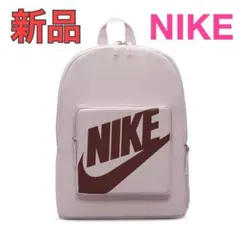 新品 NIKE クラシック バックパック リュック キッズ レディース メンズ