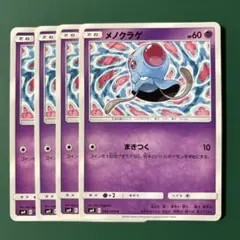 メノクラゲ 4枚セット SM9