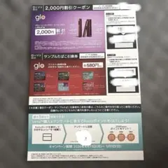 glo HILO 割引券 & サンプルたばこ引換券　グロー