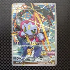 美品・高騰中・センタリング抜群】フーパ プロモ 155/ XY-P - メルカリ