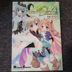ルーンファクトリー4