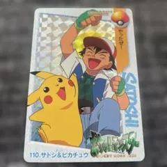 サトシ＆ピカチュウ カードダス アニメコレクション 第6弾 MOVIE20