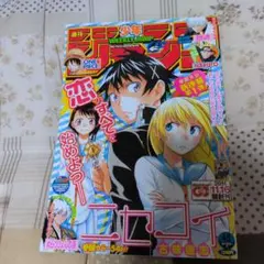 ニセコイ 漫画版 第1話＋最終話 【ジャンプ切り抜き】セット - メルカリ