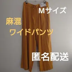 マスタード ワイドパンツ Mサイズ　からし色　黄色　麻混