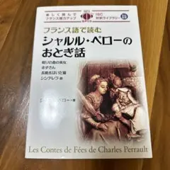 【中古】 ペローの昔ばなし/白水社/シャルル・ペロー ペローの昔ばなし | シャルル・ペロー, ギュスターヴ・ドレ