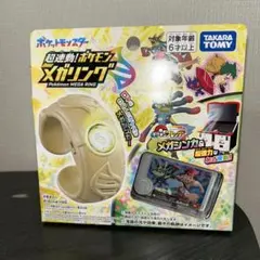 #ポケモン #メガリング #タカラトミー