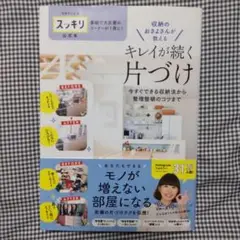 収納のおさよさんが教えるキレイが続く片づけ 今すぐできる収納法から整理整頓のコ…