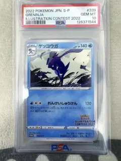 개굴닌자 プロモ 2022 イラストコンテスト psa10