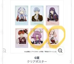 葬送のフリーレン　エニマイくじ　G賞　クリアポスター　3枚セット