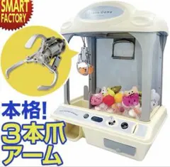 クレーンゲーム UFOキャッチャー 3本爪RAMASU ラマス - メルカリ