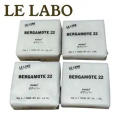 新品 未使用 LE LABO BERGAMOTE 22 ボディソープ ボディバー
