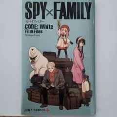 【非売品】SPY×FAMILY CODE: White Film 入場者特典