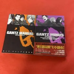 GANTZ MANUAL GANTZ MINUS 2冊セット 奥浩哉