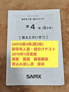 サピックス新1ねん新学年第2回入室テスト2022年　原本❗️ Amazon.co.jp: サピックス 新学年第1回入室テスト 新1年（未就