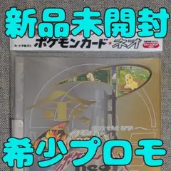 2026年最新】ポケモンカードneo 未開封の人気アイテム - メルカリ