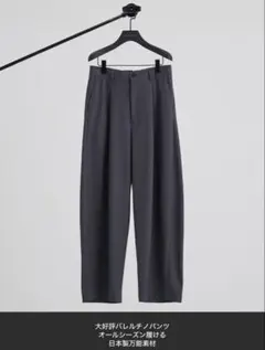 ユナイテッドトウキョウ　バレルチノパンツ ハイツイストコットン　チャコールグレーのサムネイル