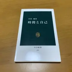 時間と自己　　g78