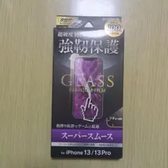 LEPLUS スーパースムース for iPhone 14/13/13 Pro