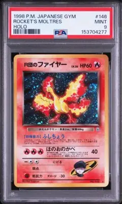 R団のファイヤー ジム拡張第1弾 リーダーズスタジアム 旧裏 psa9