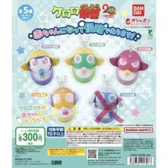 ケロロ軍曹 赤ちゃんになって侵略であります！ケロロ ギロロ クルル タママ