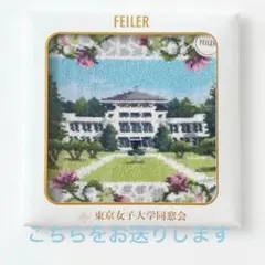 新品 同志社女子大学 オリジナル フェイラー ハンカチ FEILER 学校