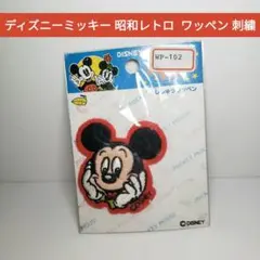 【激レア】ディズニーミッキー 昭和レトロ ワッペン 刺繍
