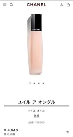 【試し塗りのみ】CHANEL ユイル ア オングル ネイルオイル