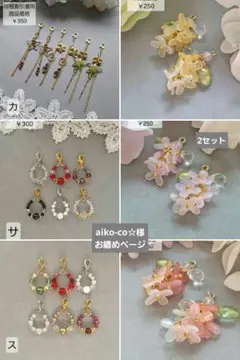 aiko-co☆様お纏めページです。