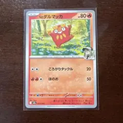 2026年最新】Nのダルマッカ ポケカの人気アイテム - メルカリ