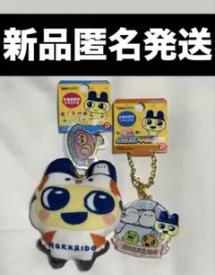 北海道限定 ご当地たまごっちマスコット&ぷっクリアキーホルダー セット
