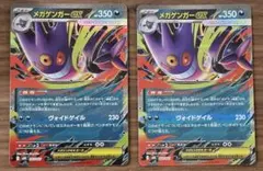 ポケモンカード　MEGAゲンガーexスターターセットメガゲンガーex　2枚セット
