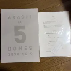 嵐ドームツアー　写真集(FC限定)