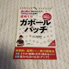 1日1回!眺めるだけで老眼も近視も改善!! 日めくりガボールパッチ