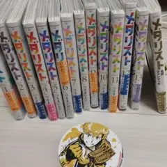 メダリスト 全13巻&ファンブック1巻 + 特典イラストメダルセット