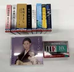 氷川きよしカセットテープ8個 永井みゆきＣＤ1枚＋未開封カセットテープセット