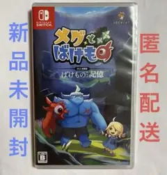 メグとばけもの 通常版 Switch
