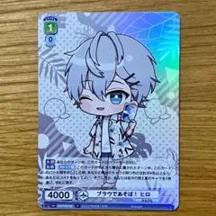 カラフルピーチ ヒロ ヴァイスシュヴァルツブラウ ブースターパック レア④