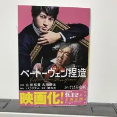 ベートーヴェン捏造