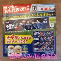 新品未開封送料込み匿名配送　サッカー日本代表 応援プリントタオル 獲れ！のサムネイル