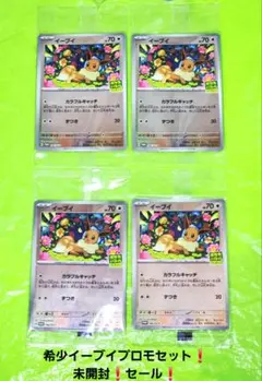 ポケモンカード イーブイ プロモ 3枚セット - メルカリ
