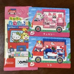 アミーボカード チェルシー リラ 2枚セット