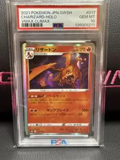 PSA9 リザードン ミュウツーの逆襲 プロモ 366/SM-P - メルカリ
