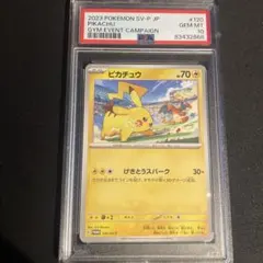 PSA10 ピカチュウ 120/SV-P ジムイベントキャンペーン プロモのサムネイル
