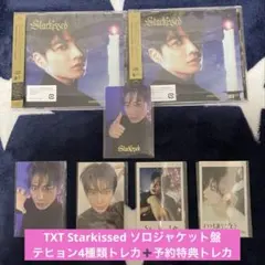 TXT Starkissed ソロジャケット盤 テヒョンセット