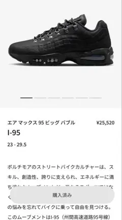 シ*ー様 エア マックス 95ビッグバブル I-95
